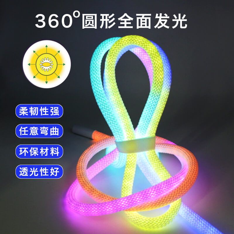 幻彩圓形編織燈帶外置尼龍網內置IP67硅膠霓虹360度發光燈帶 - 3